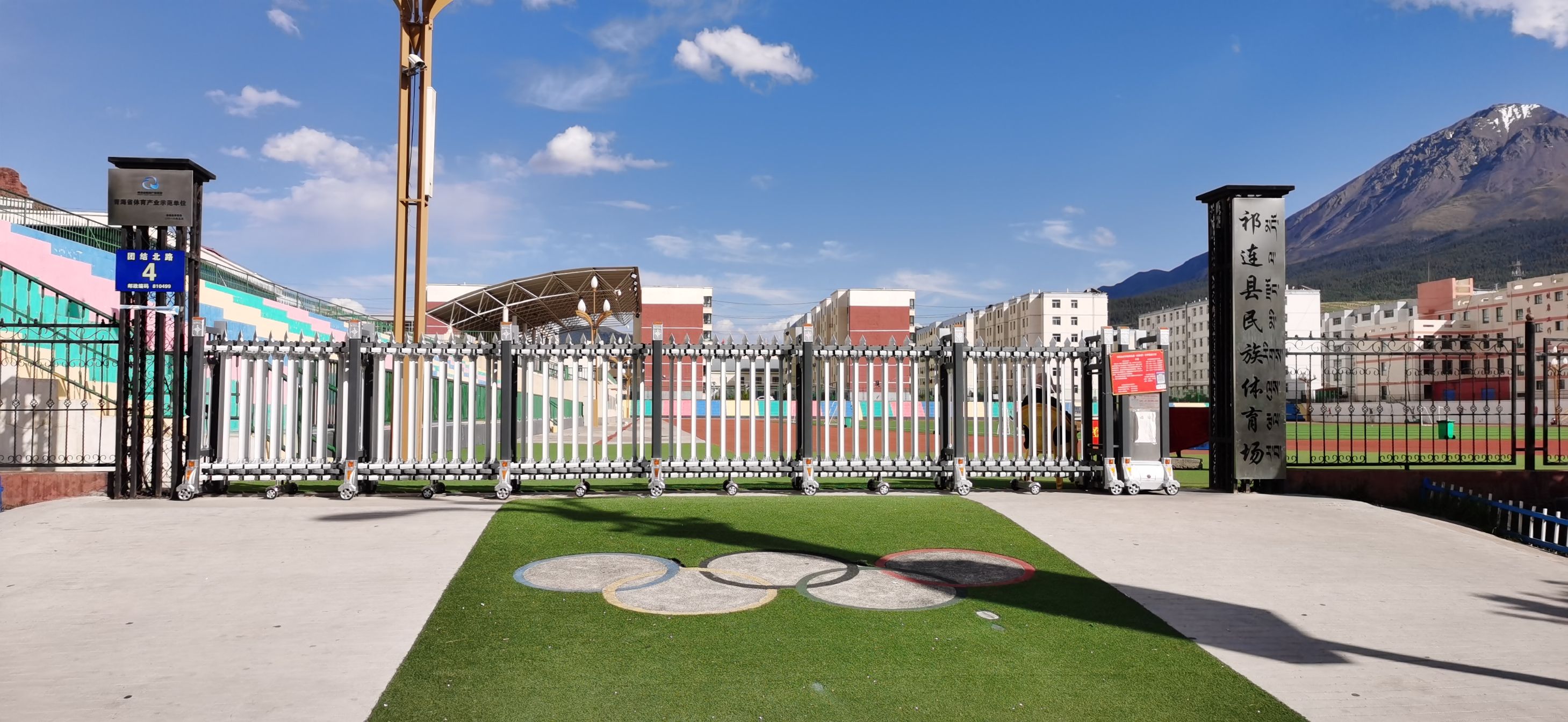 祁连县民族体育场