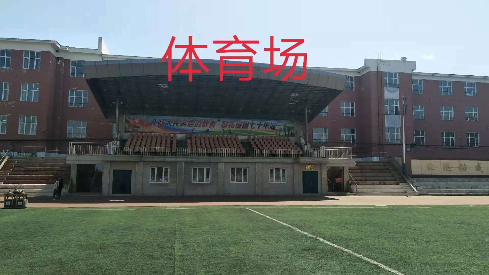 东宁市体育场