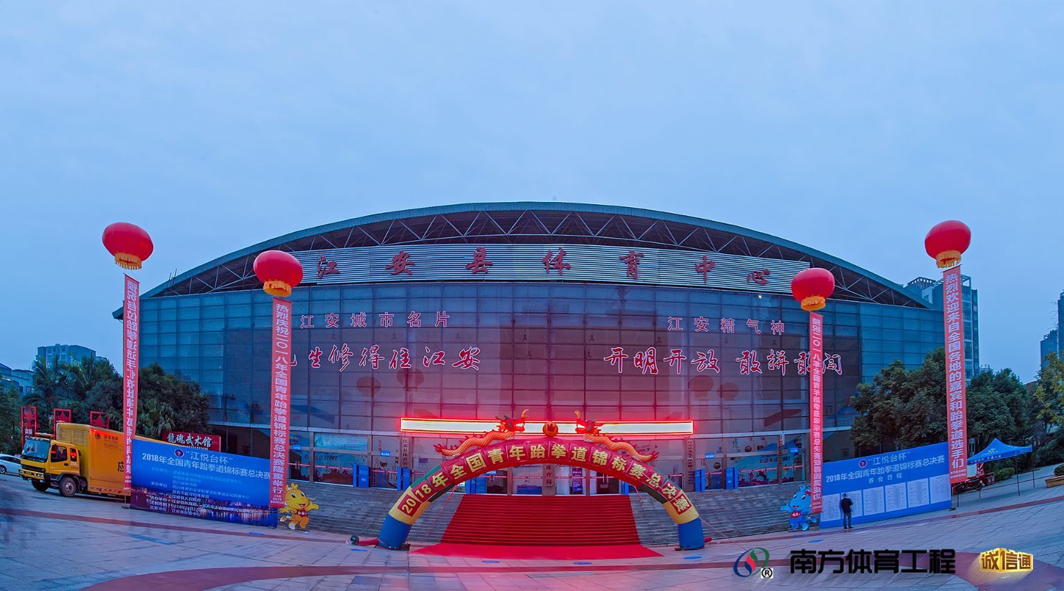 江安县体育场