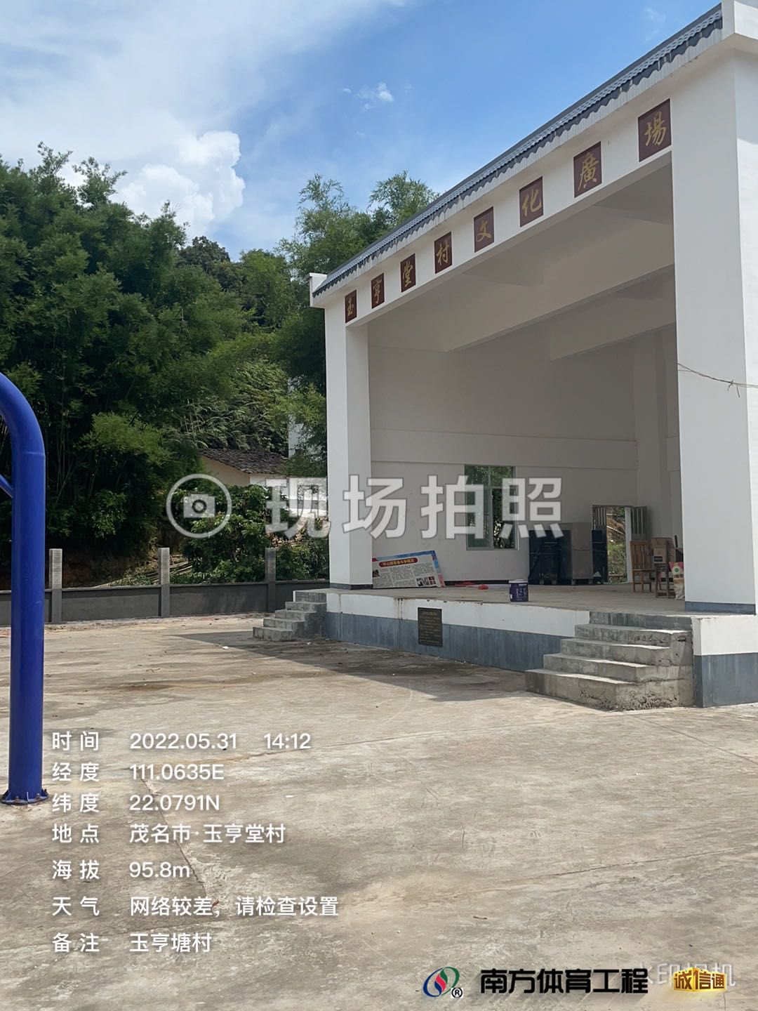 广东省茂名市高州市平山镇玉坑塘村委会玉亭塘村硅PU球场