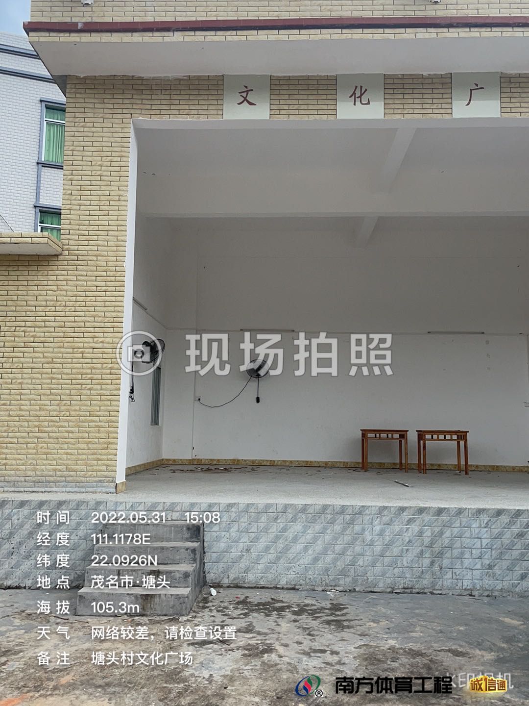 广东省茂名市高州市平山镇田坪村委会塘头文化广场硅PU球场