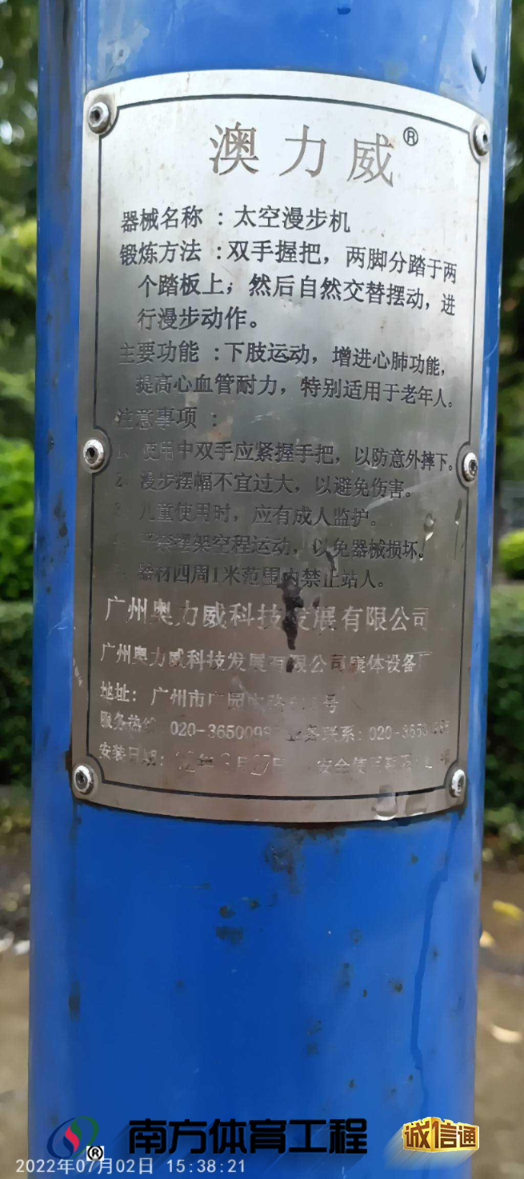 广东省揭阳市榕城区梅云街道双梧村民委员会双梧文化公园硅PU球场
